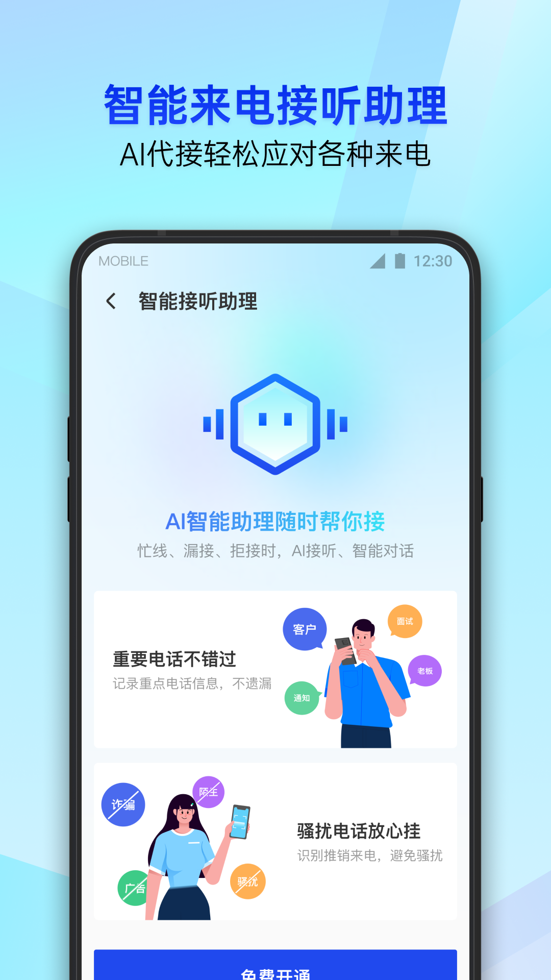 腾讯手机管家展示图1