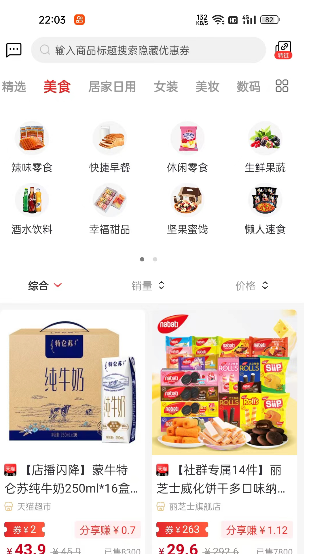 优百惠app展示图4