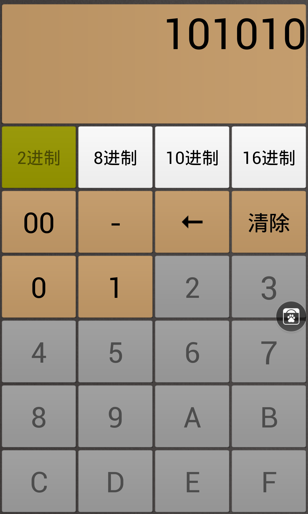 进制转换器app展示图1