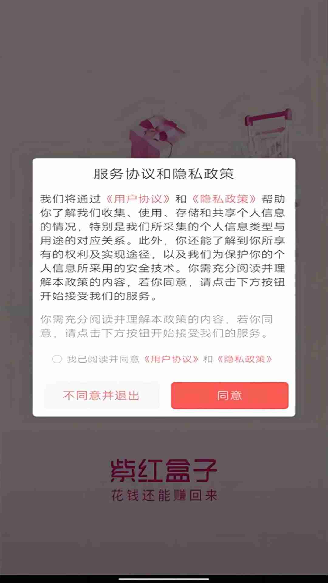 紫红盒子app展示图1