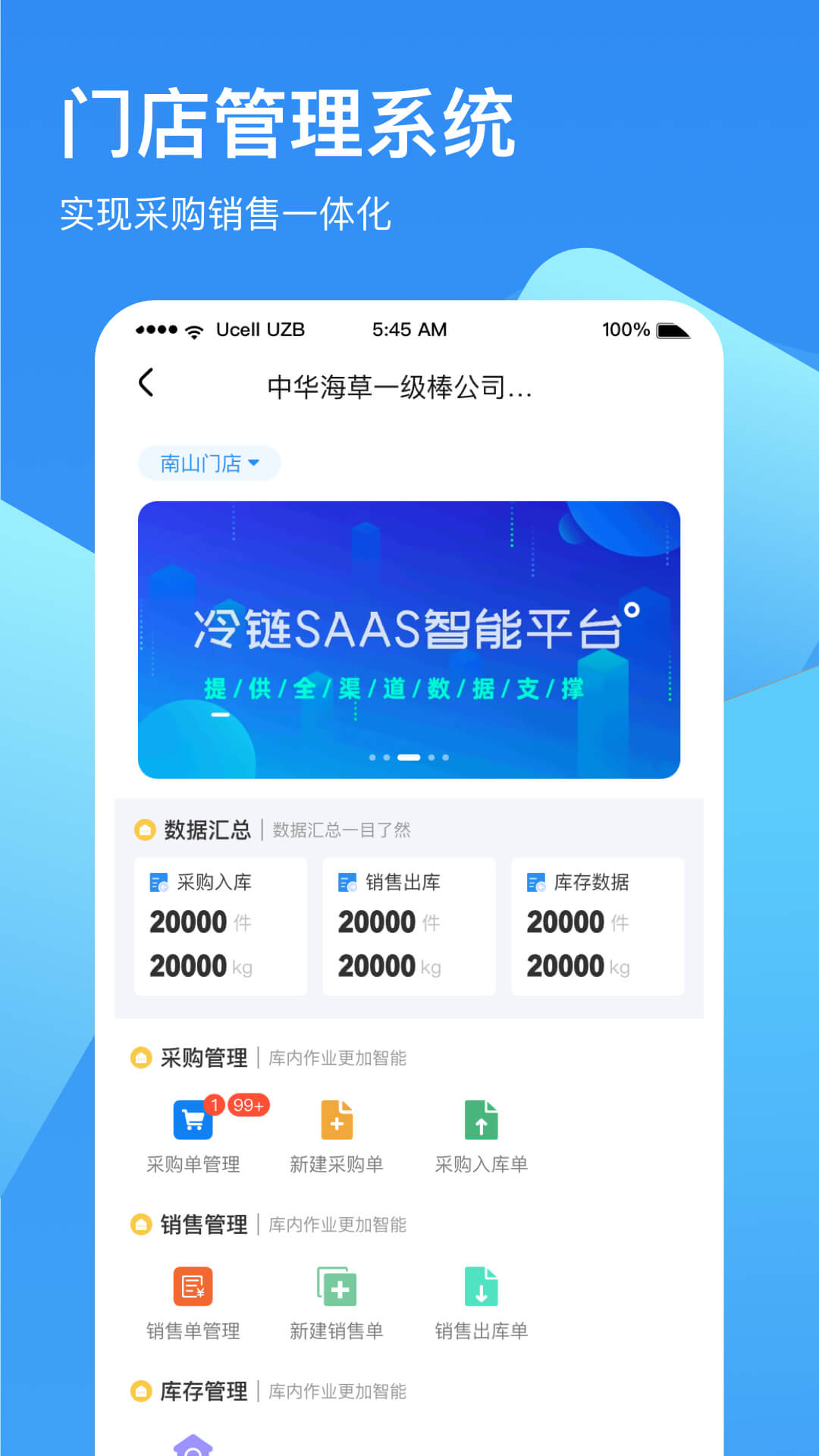 链库冷库管理app展示图3