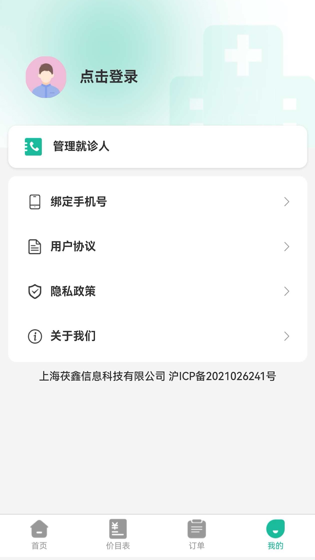 健康陪诊通展示图4