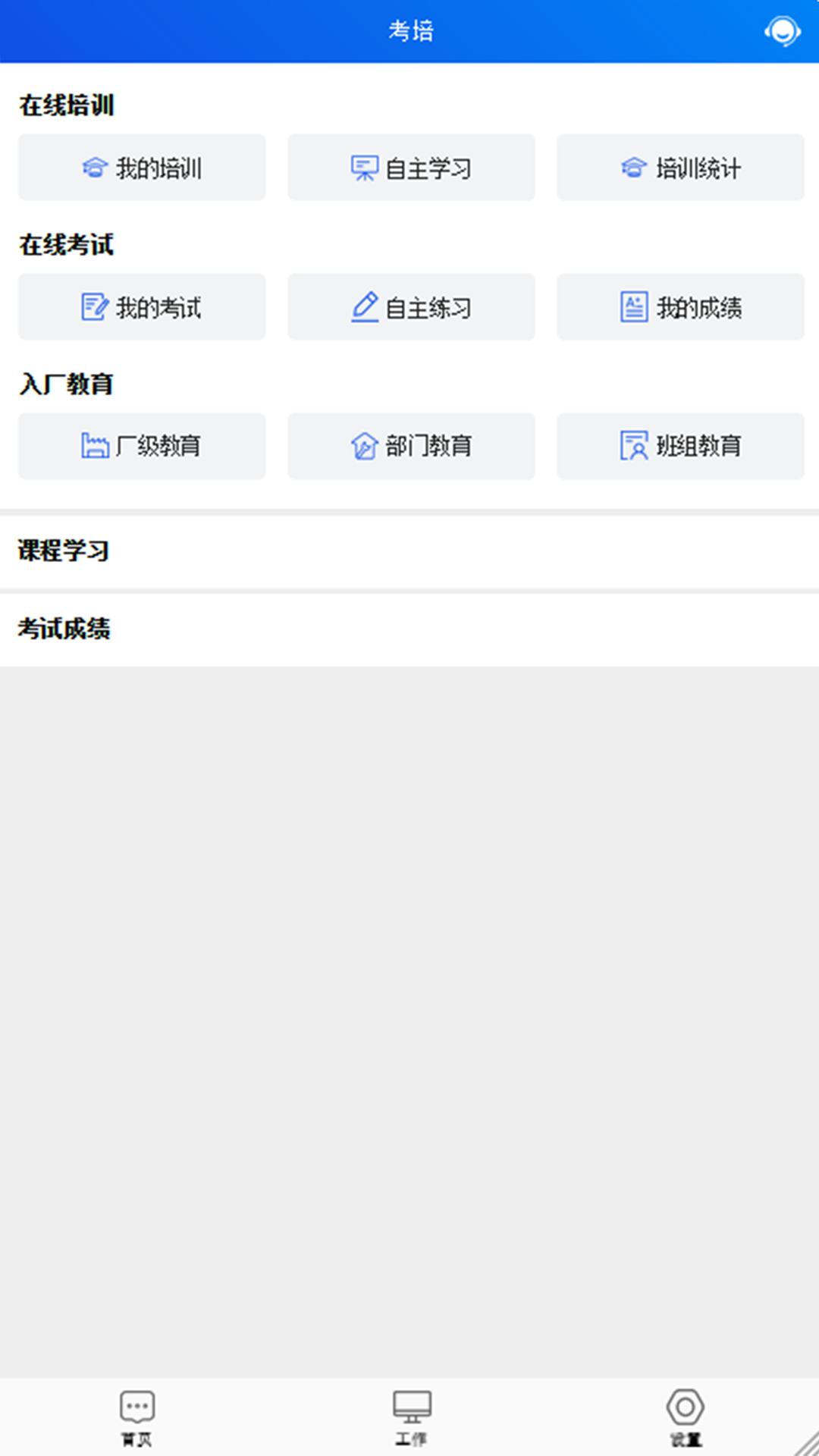 承包商作业管控展示图3