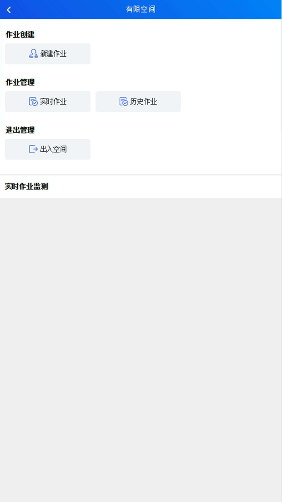 承包商作业管控展示图2