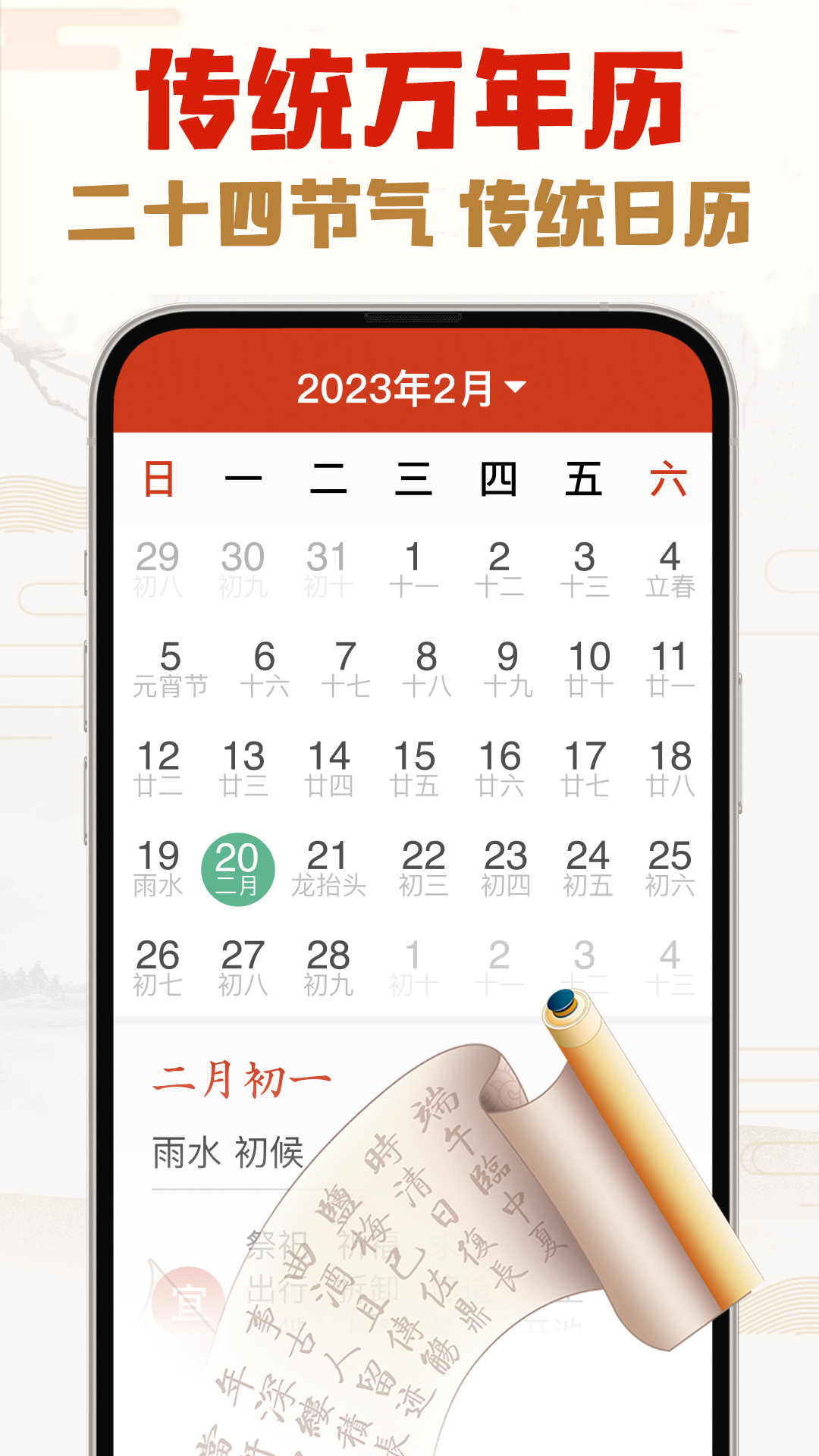 选日子万年历app展示图1