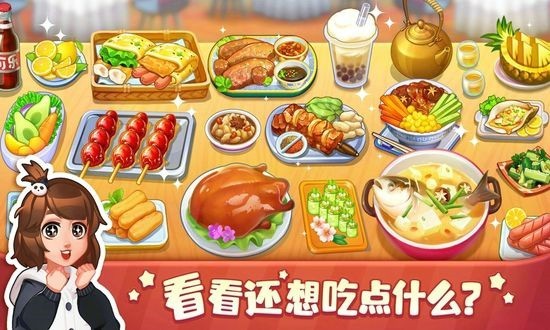 美食小当家展示图2