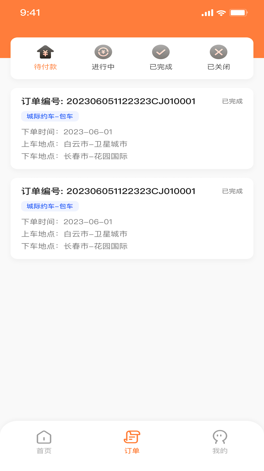 微步出行app展示图3