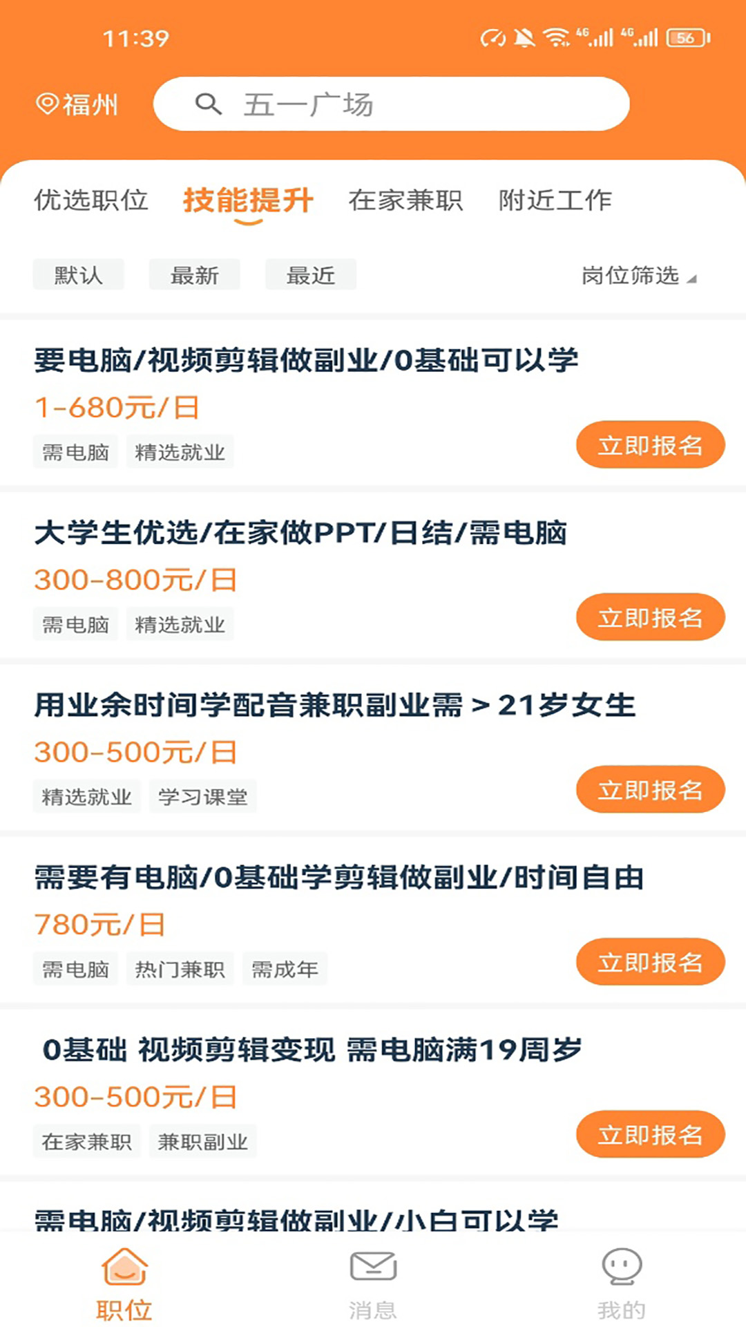 番茄兼职app展示图2