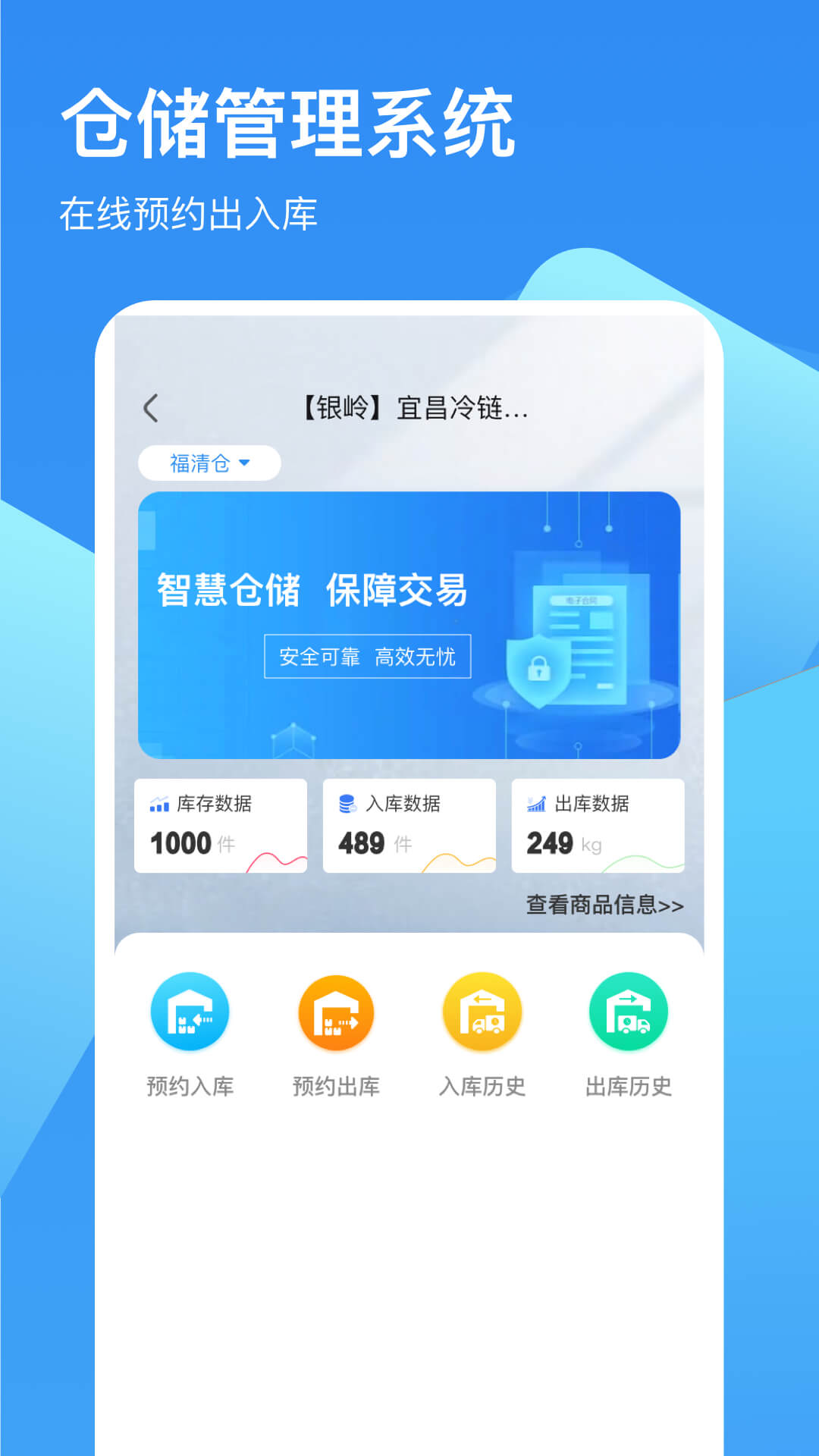 链库冷库管理app展示图2