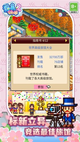 温泉物语2展示图4