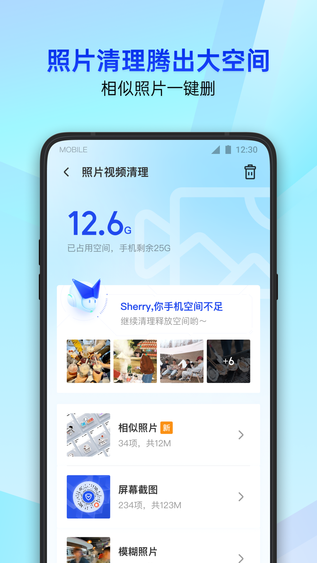 腾讯手机管家展示图4
