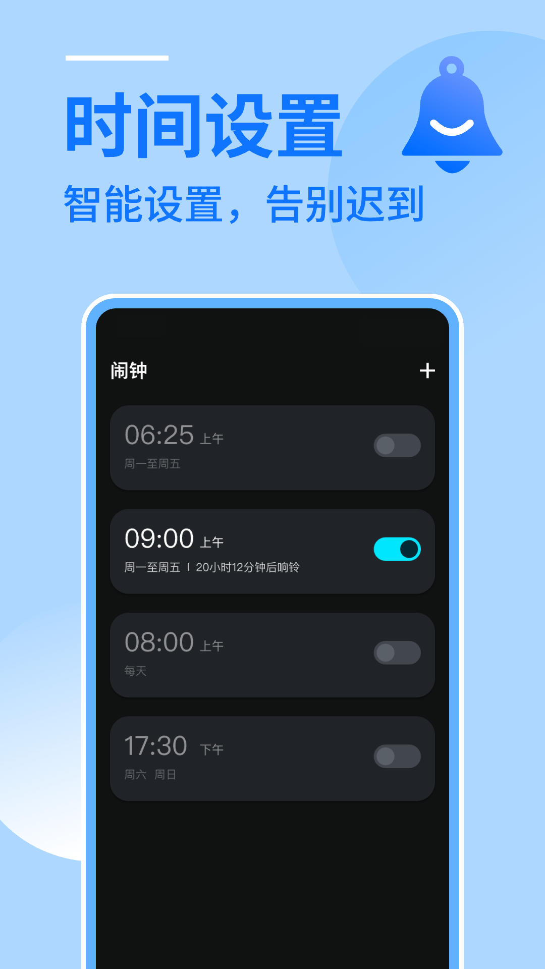 闹钟闹铃助手展示图2