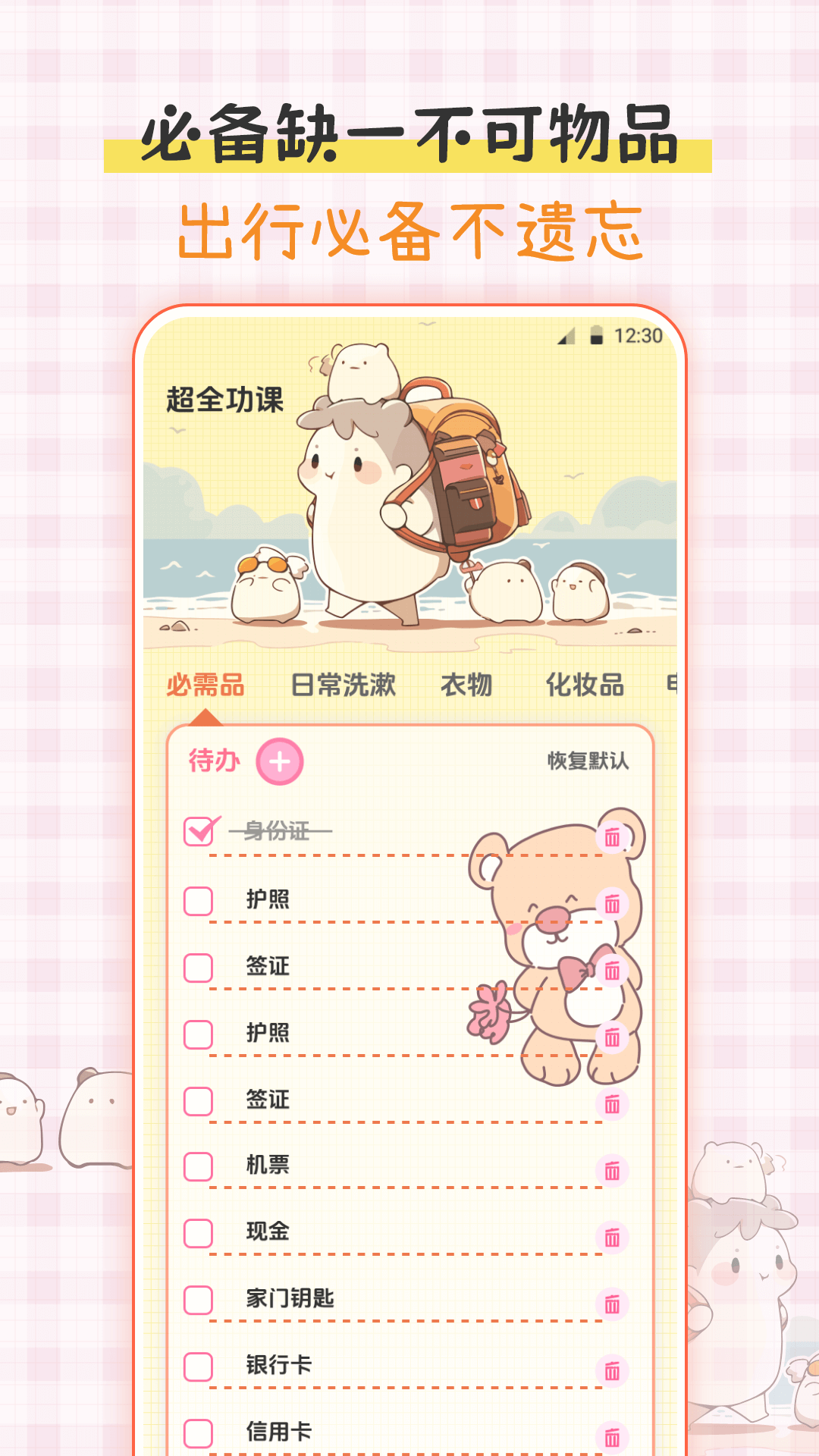 小暖旅行手帐展示图2