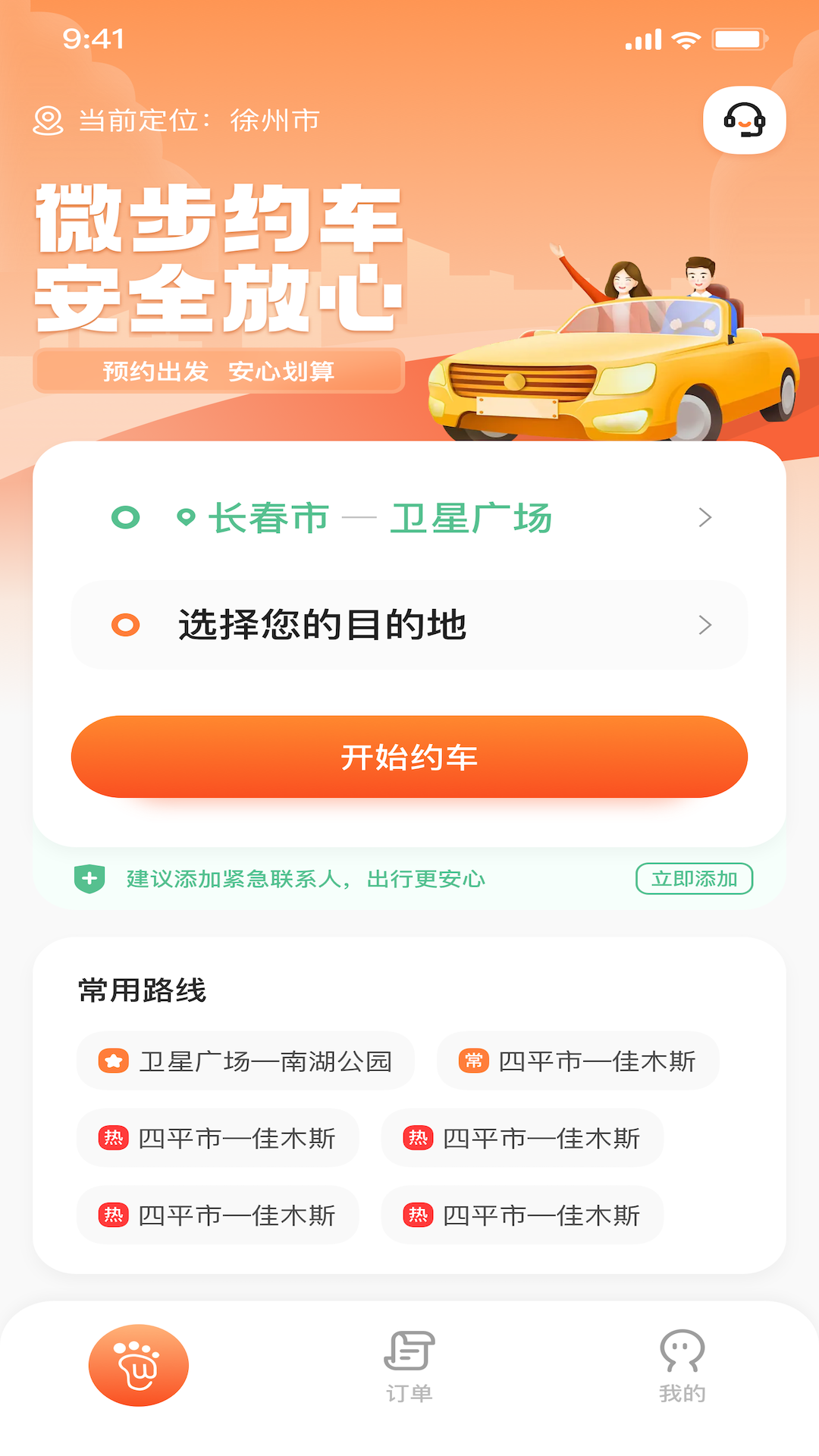 微步出行app展示图1