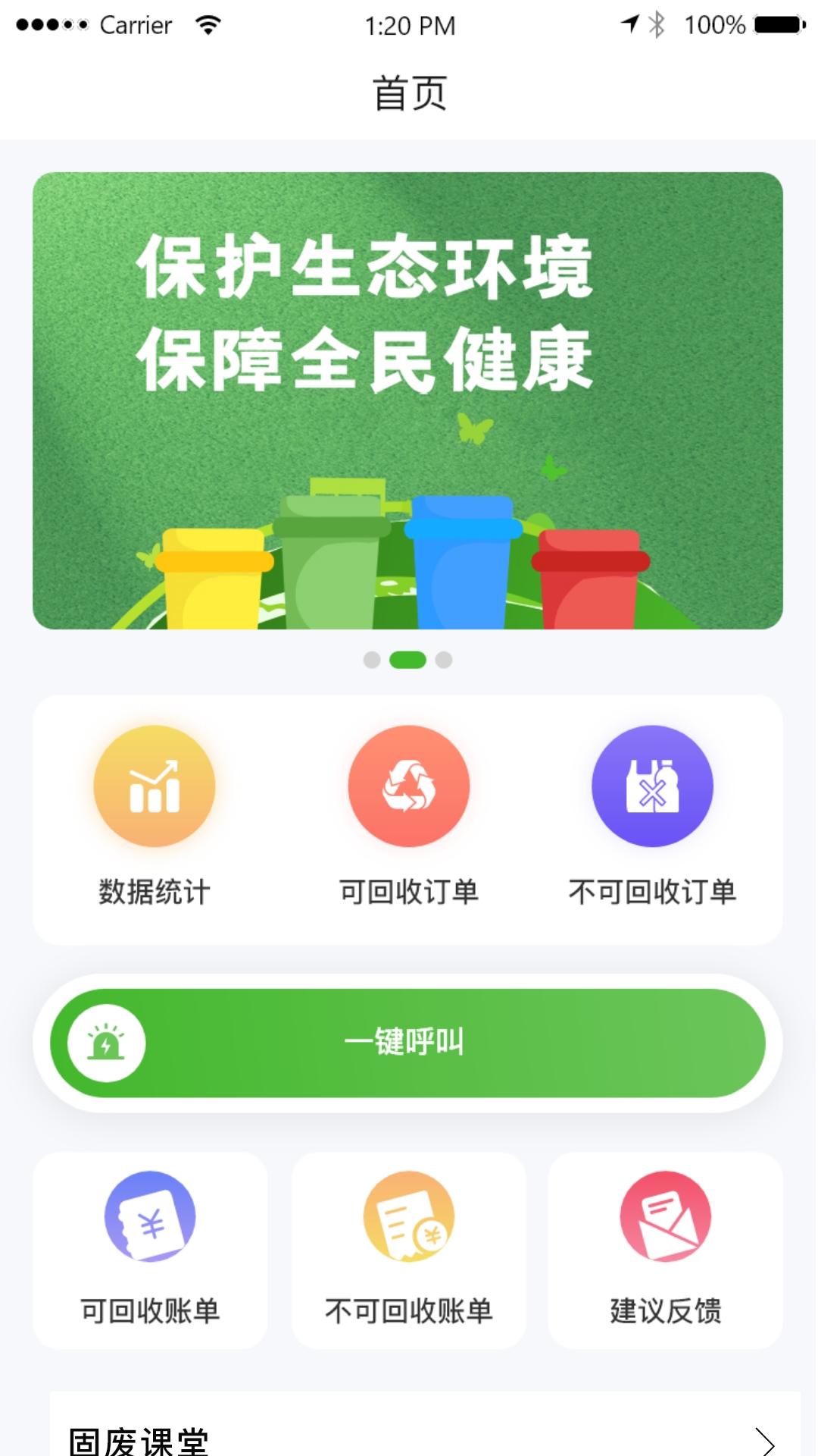 中曼环境app展示图1