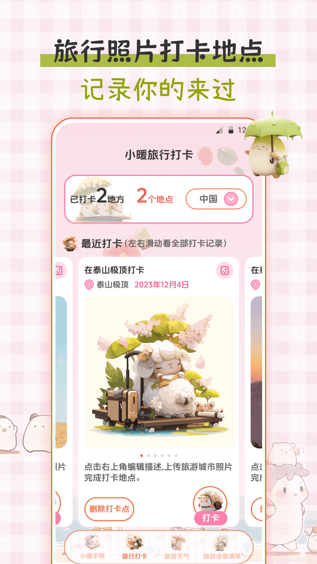 小暖旅行手帐展示图3