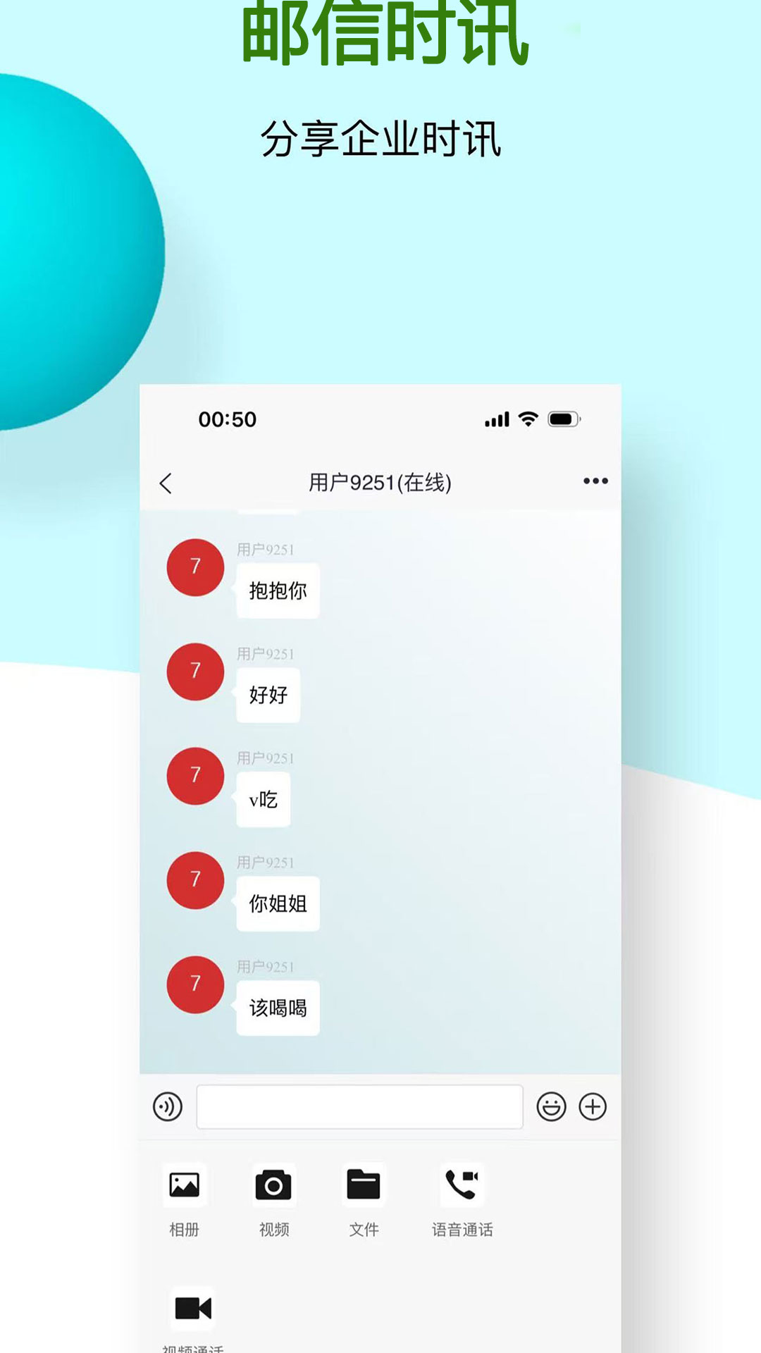 邮信时讯展示图2