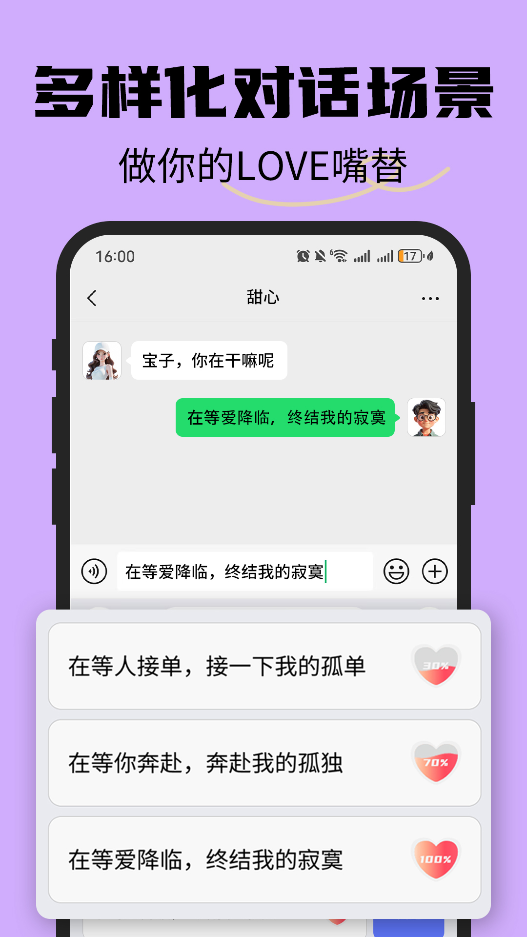 恋爱情侣聊天话术键盘展示图3
