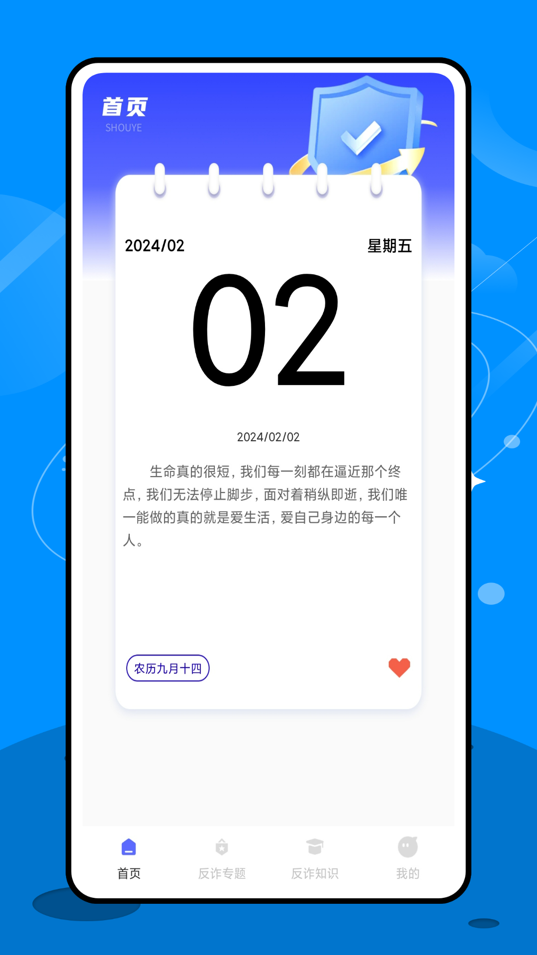 终结诈骗app展示图1