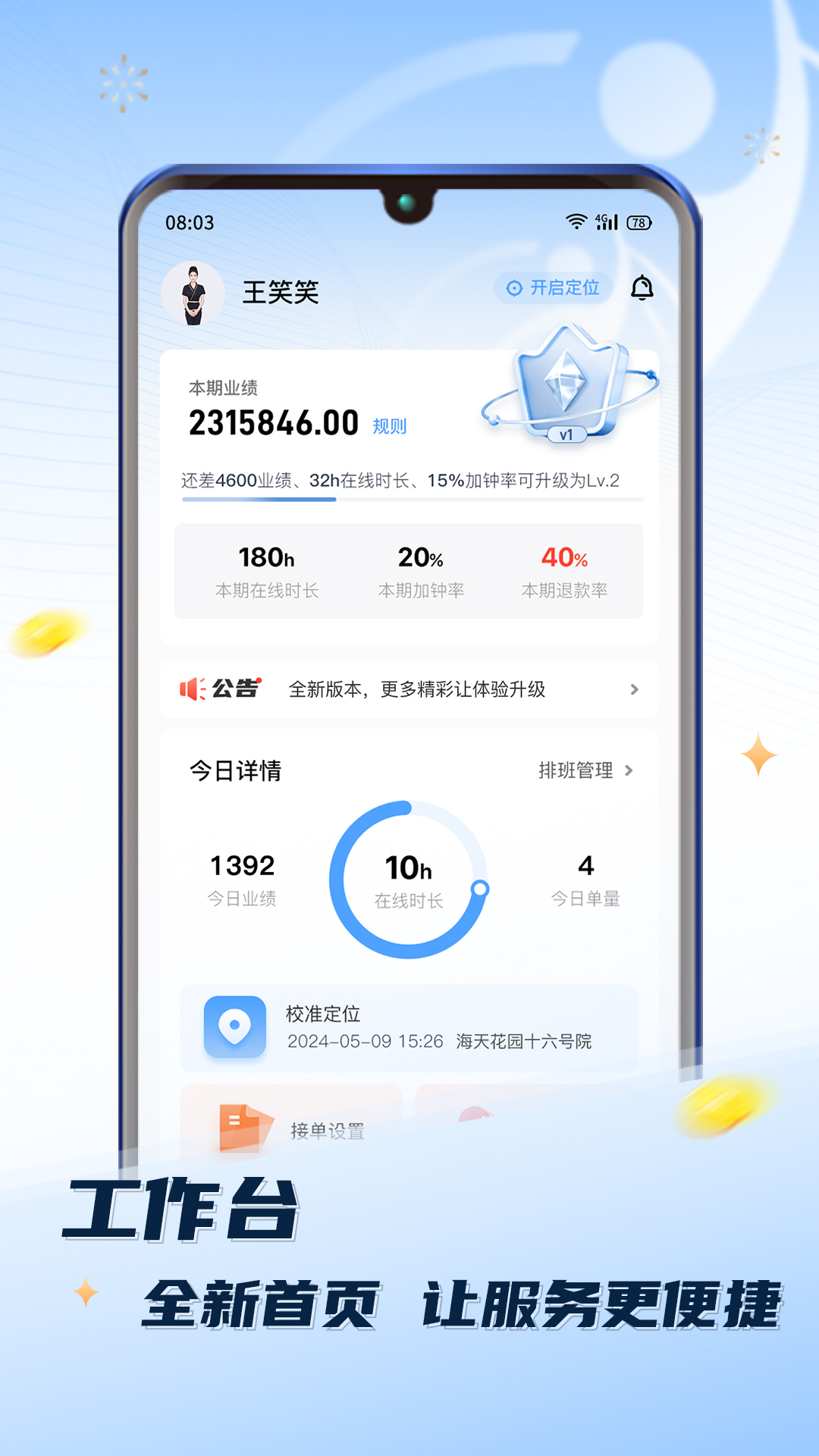 推推到家技师端展示图1