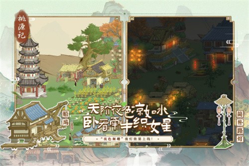 桃源记展示图5