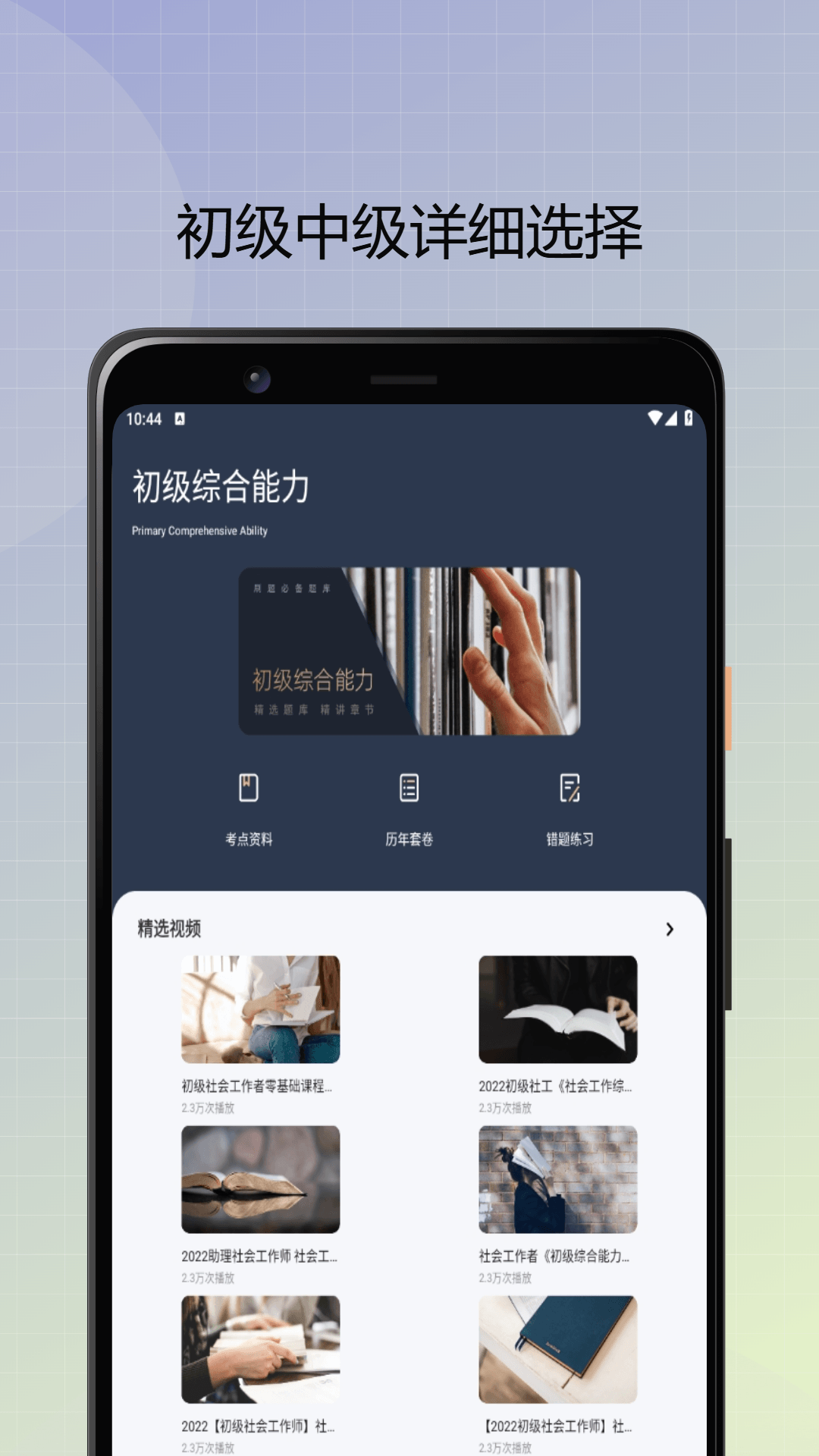 社会工作者优题库展示图1