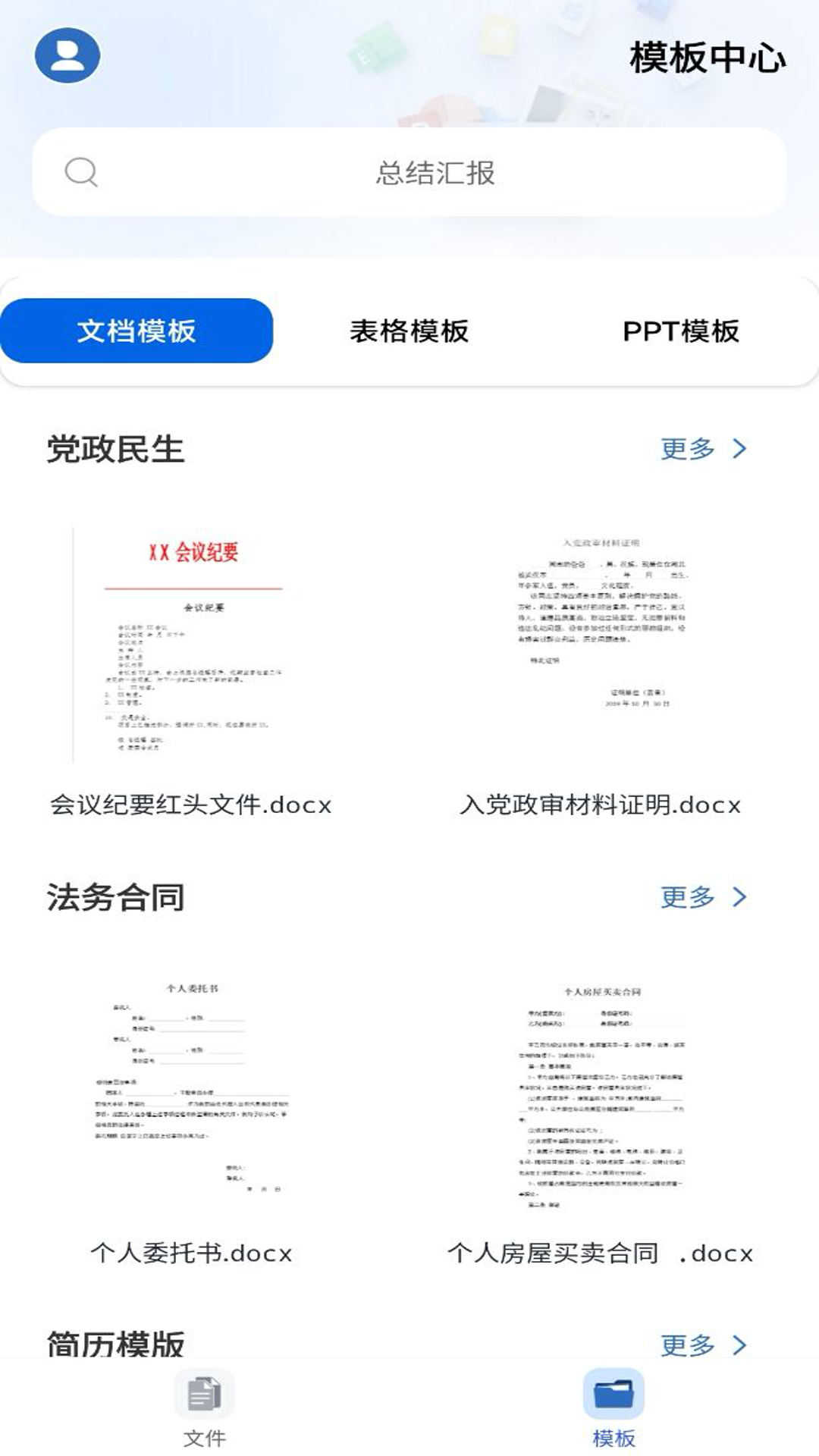 word编辑器app展示图2