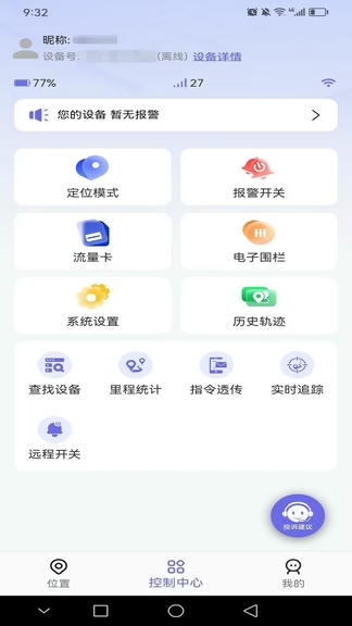 云相伴app软件展示图2