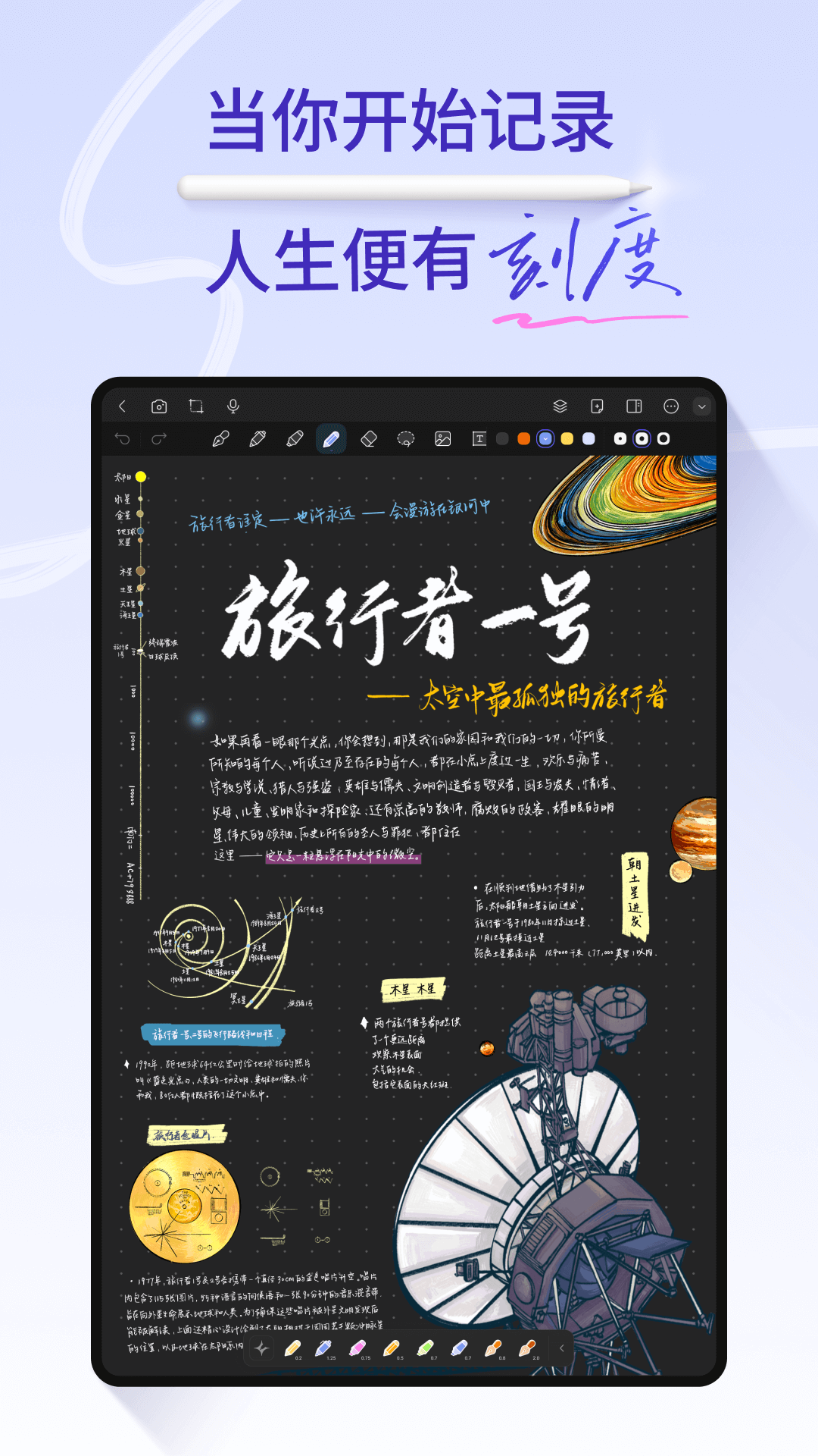 StarNote笔记展示图1