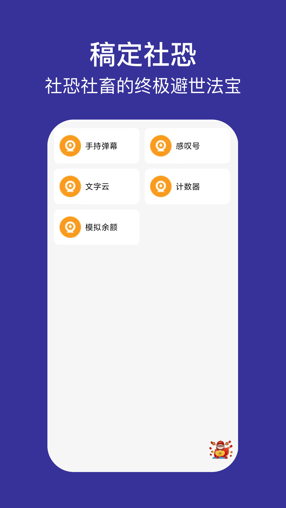 稿定社恐展示图1