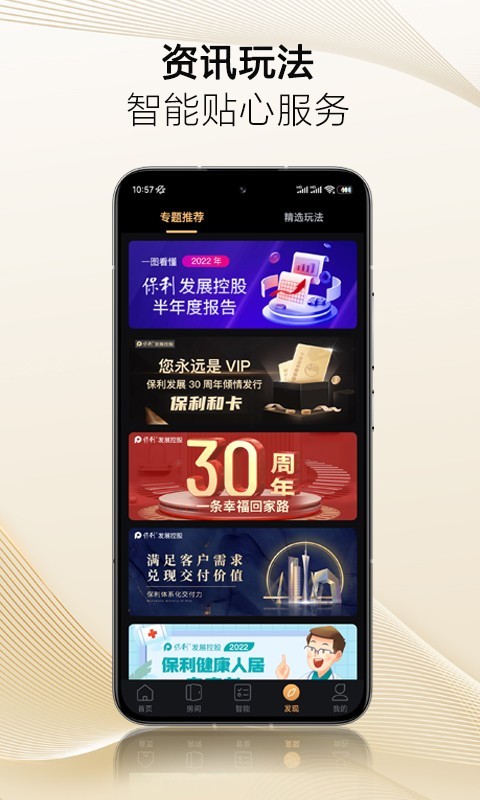 保利智家展示图4