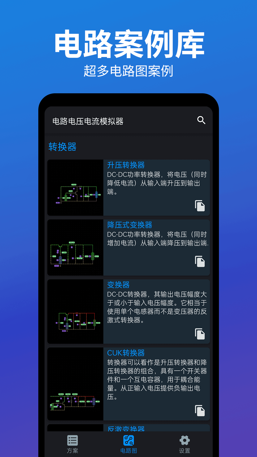 电路电压电流模拟器展示图2