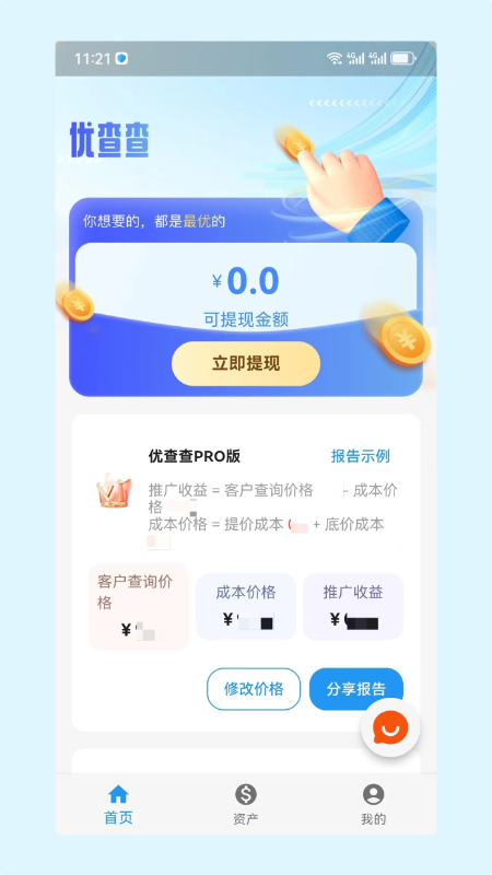 优查查app展示图1