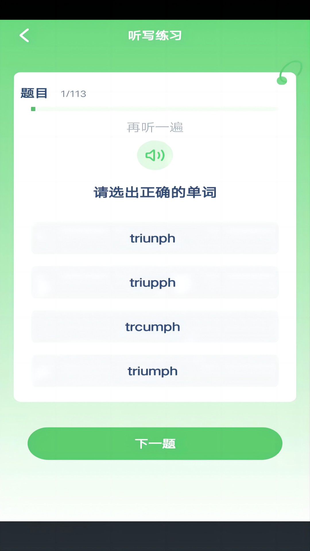 冀教英语点读app展示图2