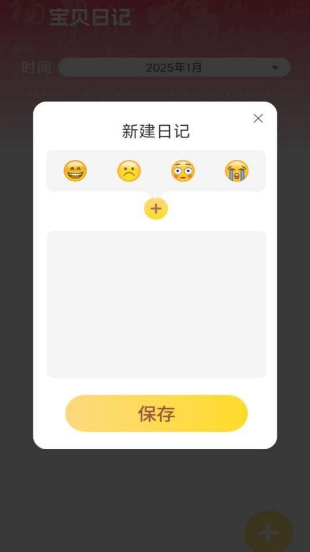 宝贝福星app展示图4