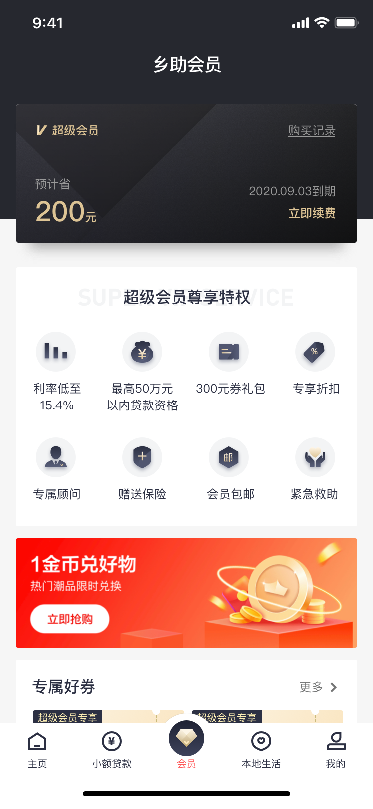 乡助app展示图2