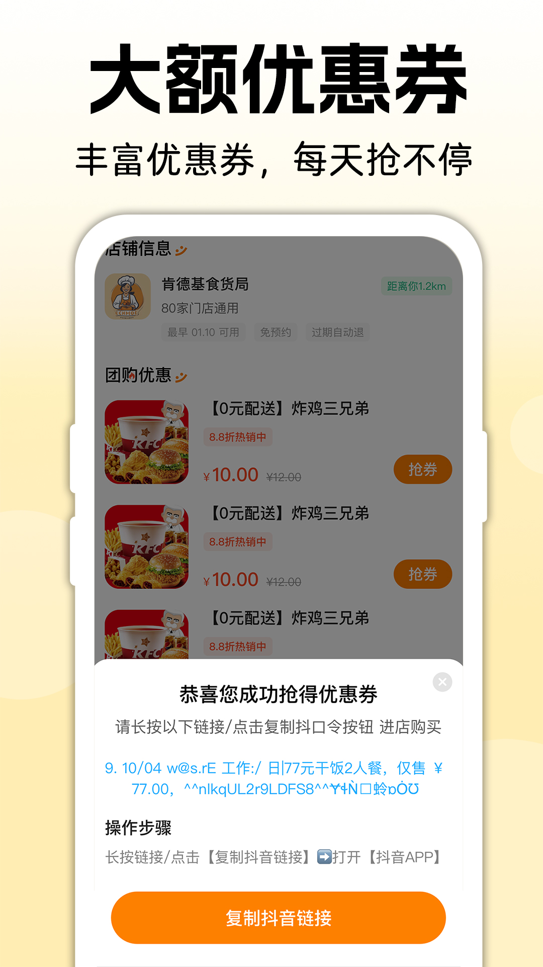 便利店团购优选app展示图4