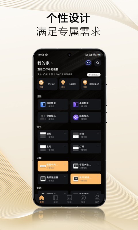 保利智家展示图1