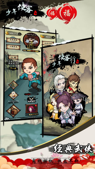 少年侠客展示图1