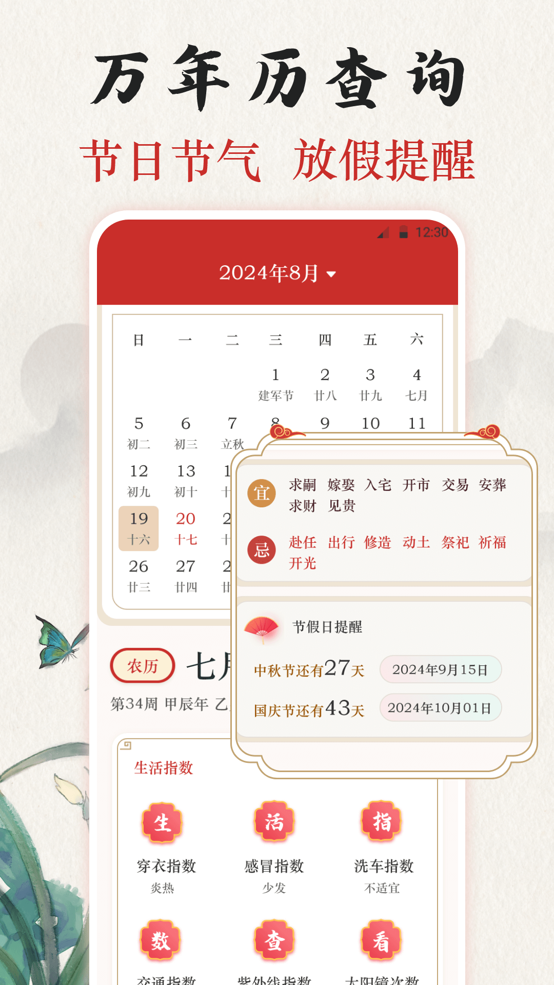 吉时老黄历365日历展示图1