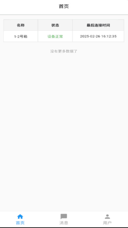 智电app展示图2