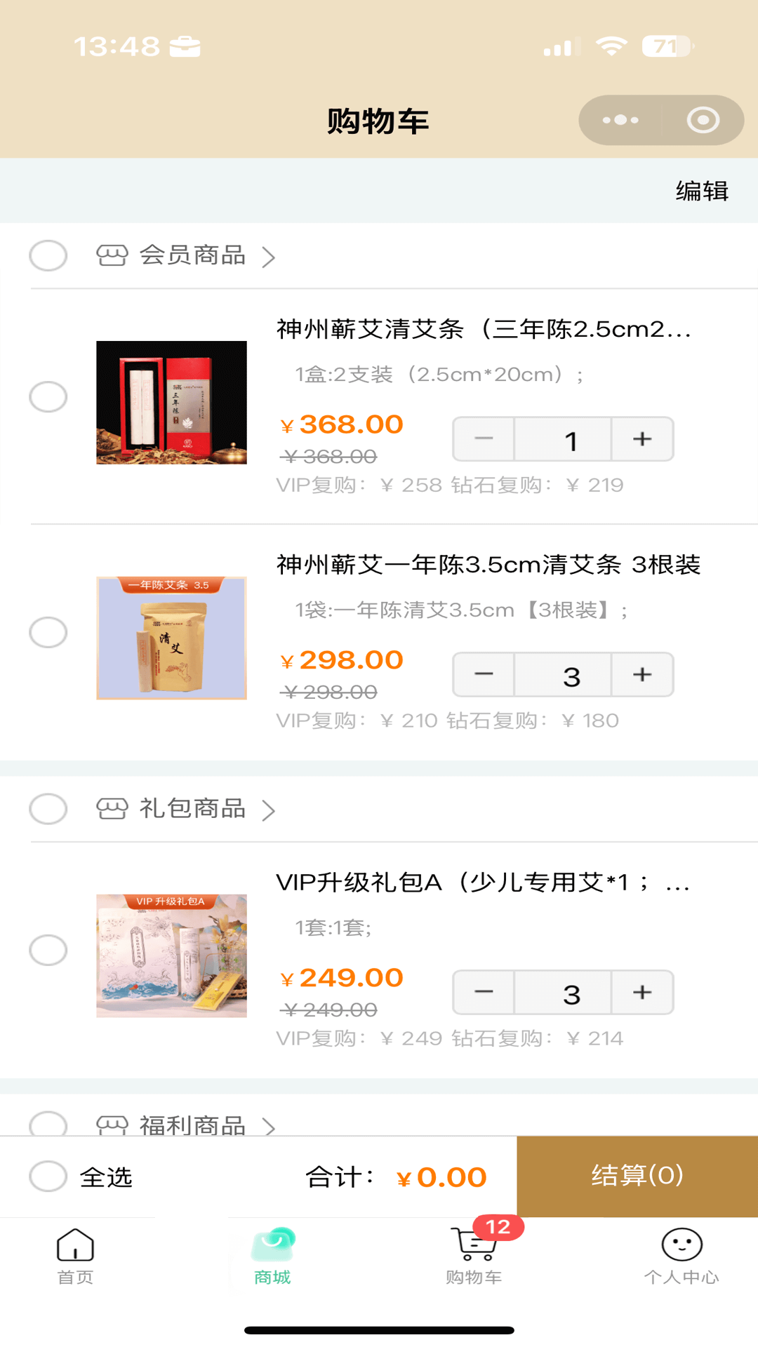 神州蕲艾app展示图1