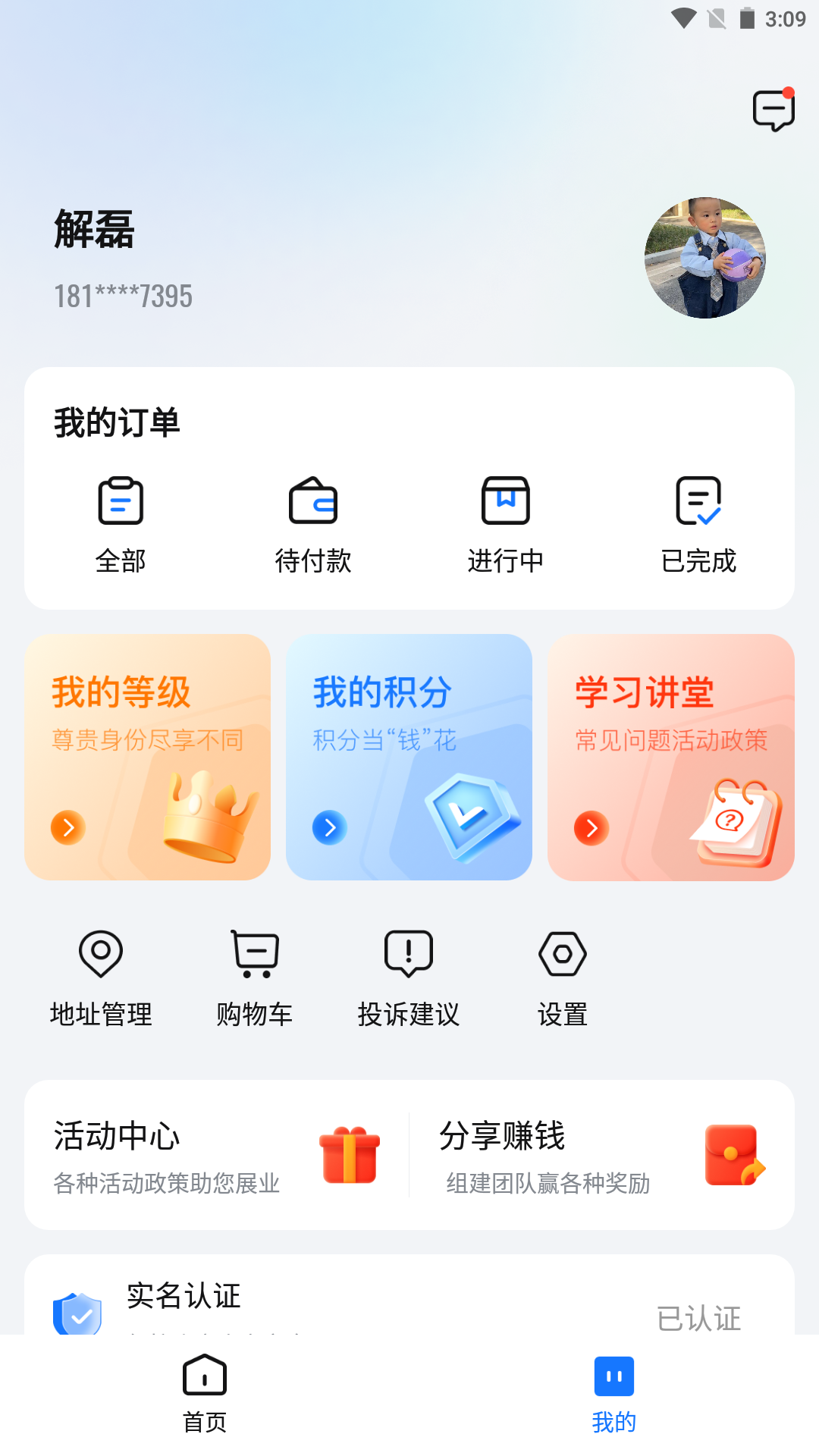 红顶聚成app展示图2