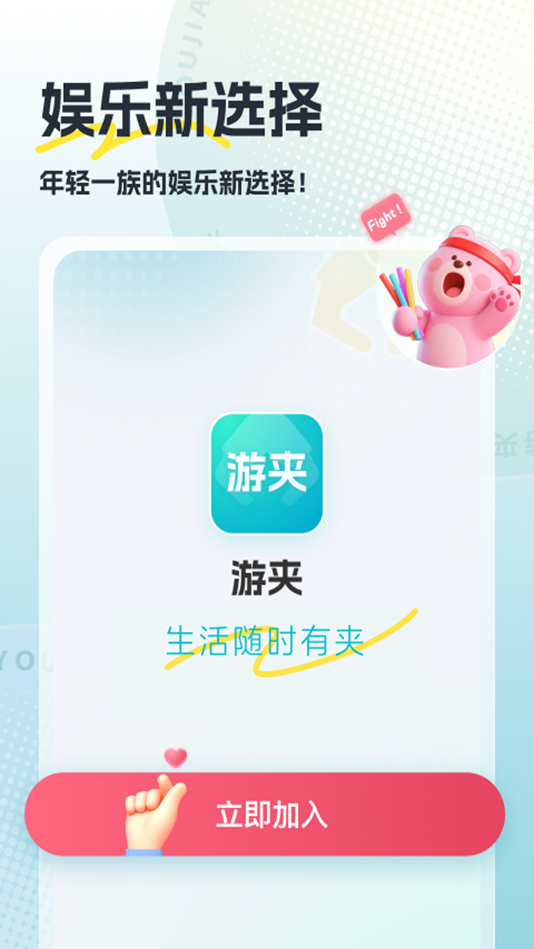 游夹展示图4