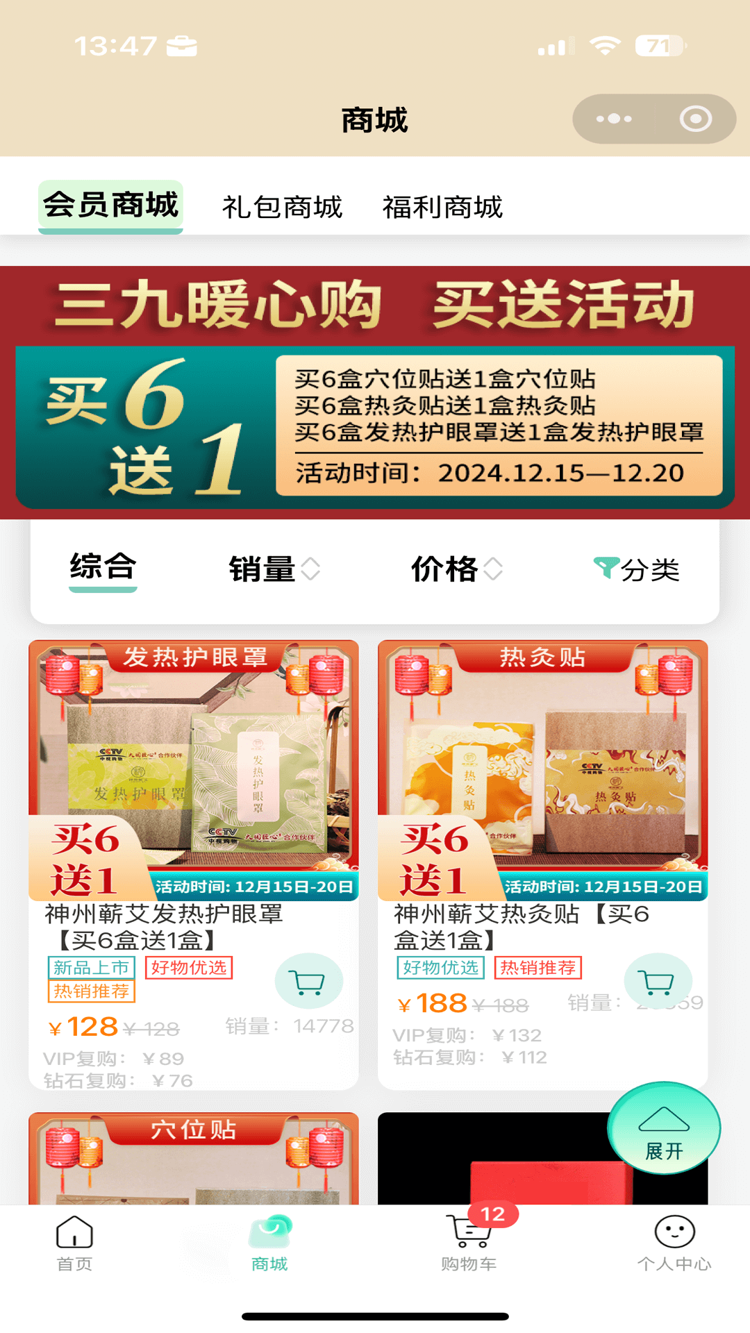 神州蕲艾app展示图2