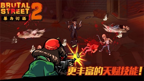 暴力街区2展示图1