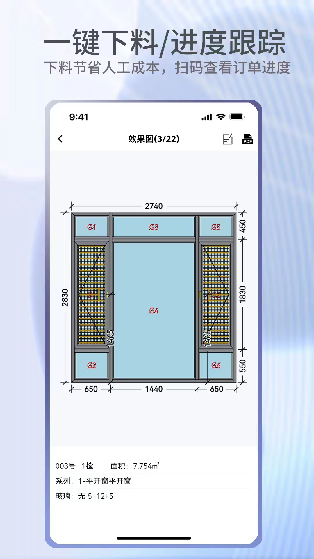 门窗宝展示图4