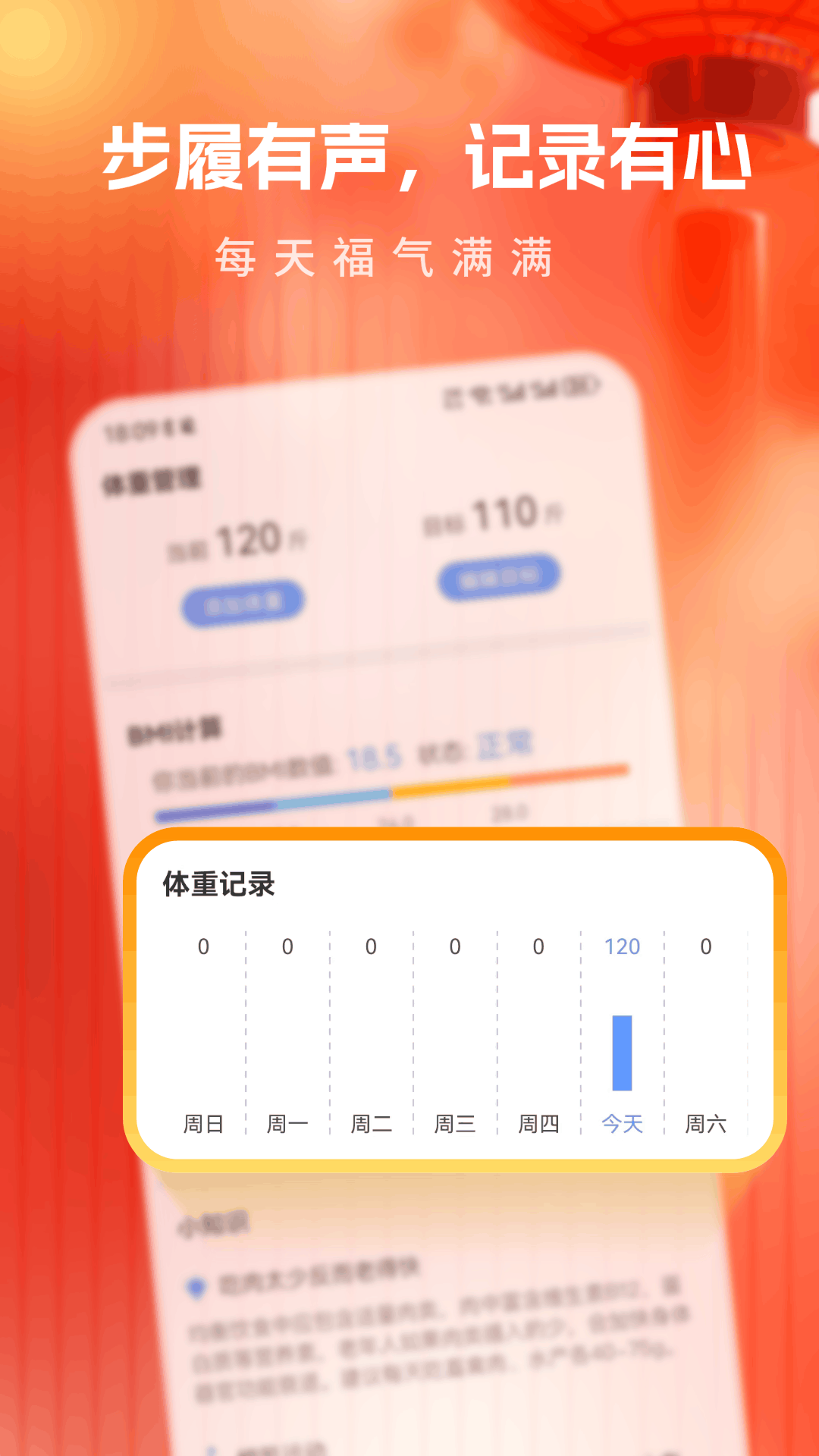 走路有福气app展示图1