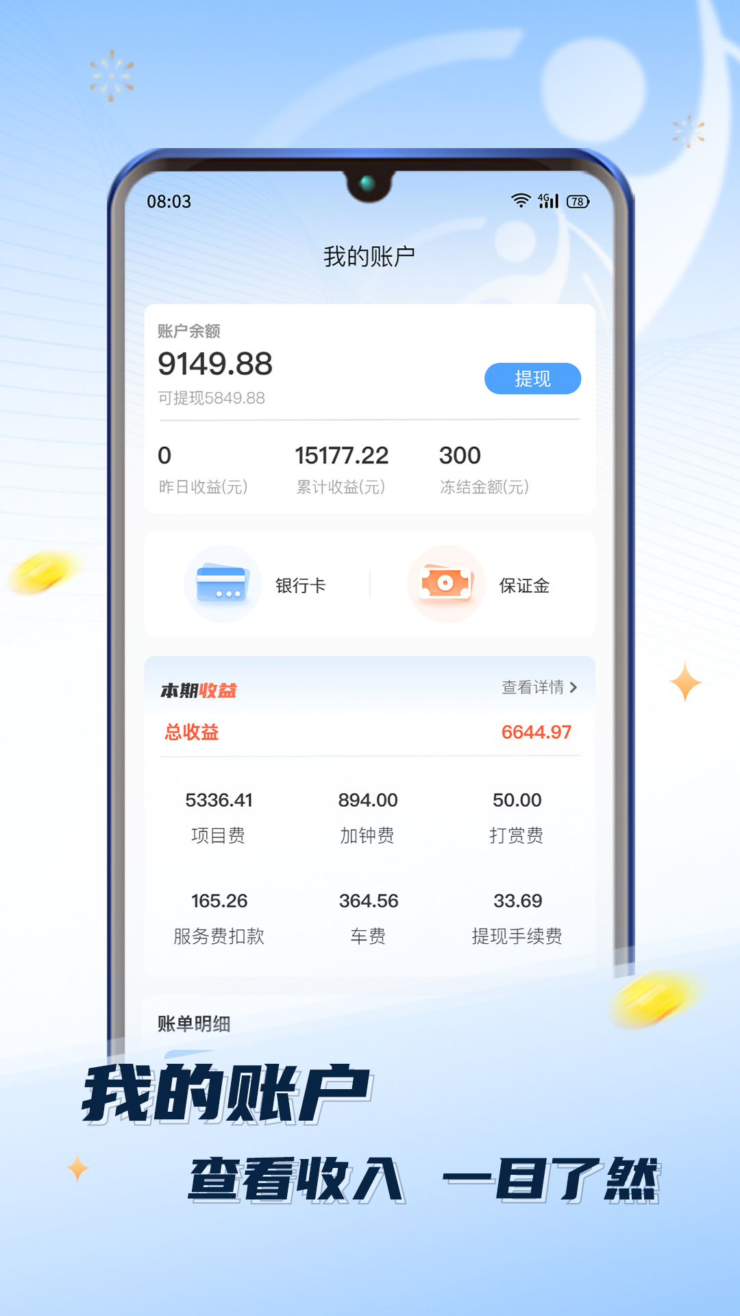 推推到家技师端展示图3