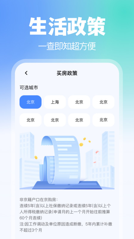 掌上医保助手app展示图2